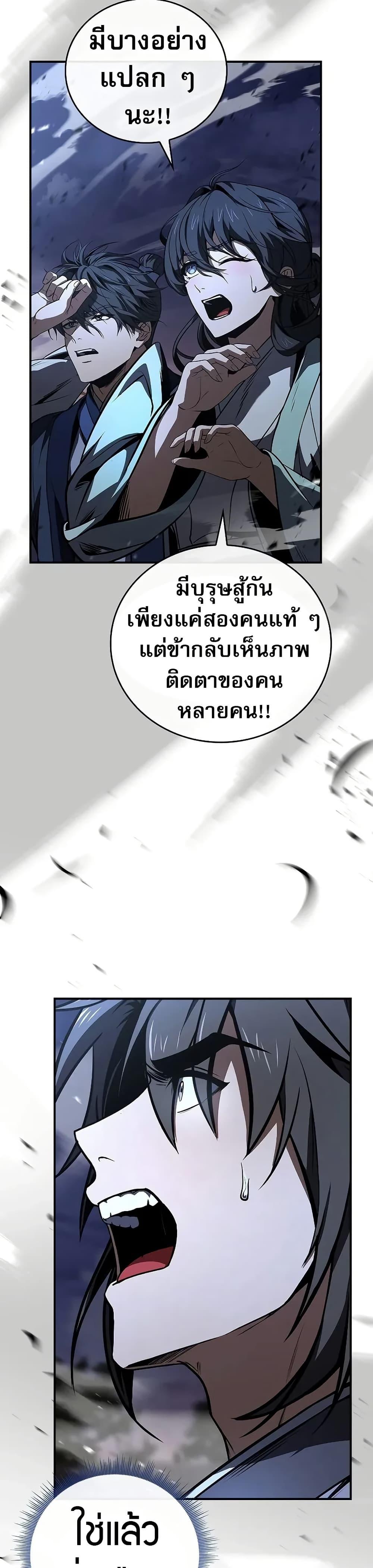 Reincarnated Escort Warrior กลับชาติมาเกิดเป็นผู้คุ้มกัน ตอนที่ 79 แปลไทย