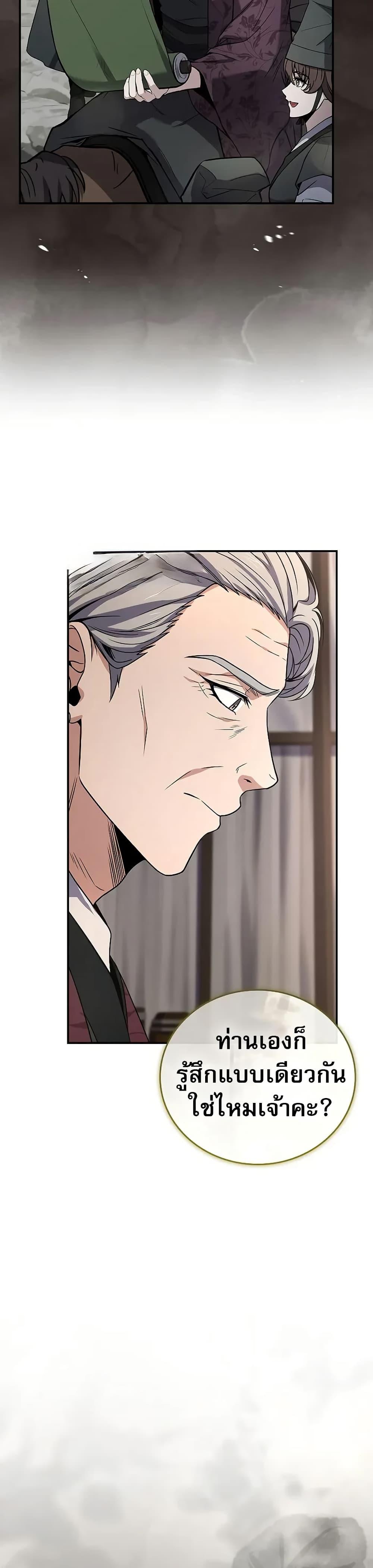 Reincarnated Escort Warrior กลับชาติมาเกิดเป็นผู้คุ้มกัน ตอนที่ 79 แปลไทย