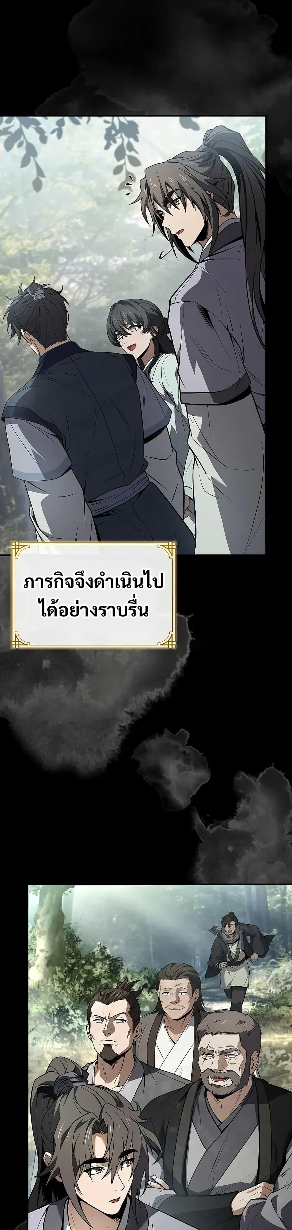Reincarnated Escort Warrior กลับชาติมาเกิดเป็นผู้คุ้มกัน ตอนที่ 79 แปลไทย