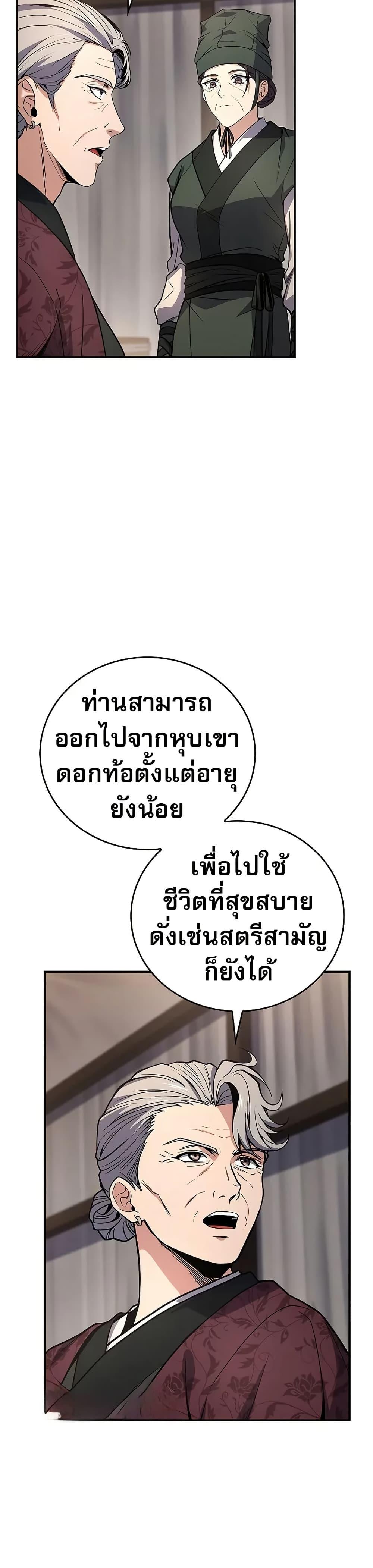 Reincarnated Escort Warrior กลับชาติมาเกิดเป็นผู้คุ้มกัน ตอนที่ 79 แปลไทย