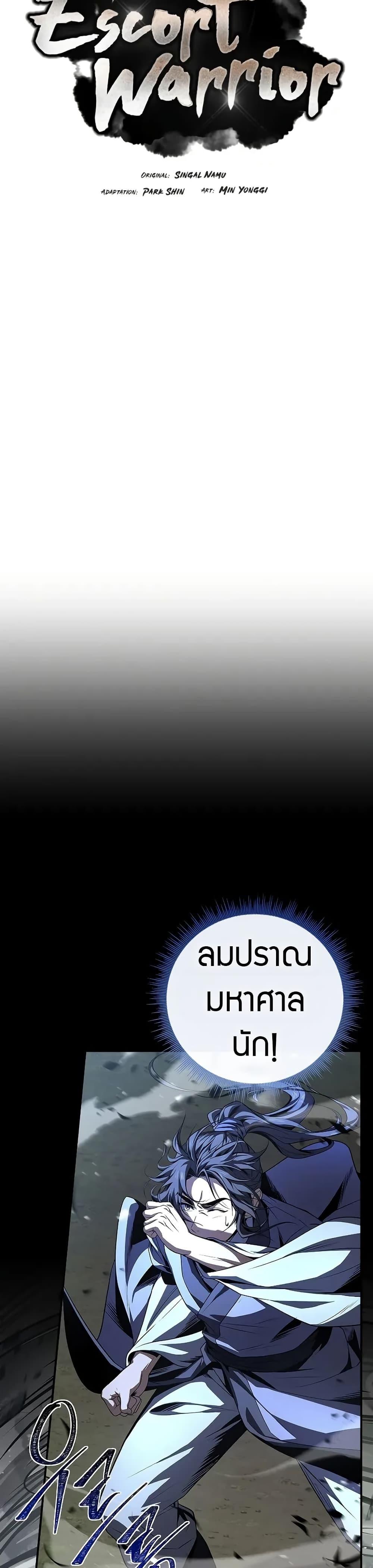 Reincarnated Escort Warrior กลับชาติมาเกิดเป็นผู้คุ้มกัน ตอนที่ 79 แปลไทย
