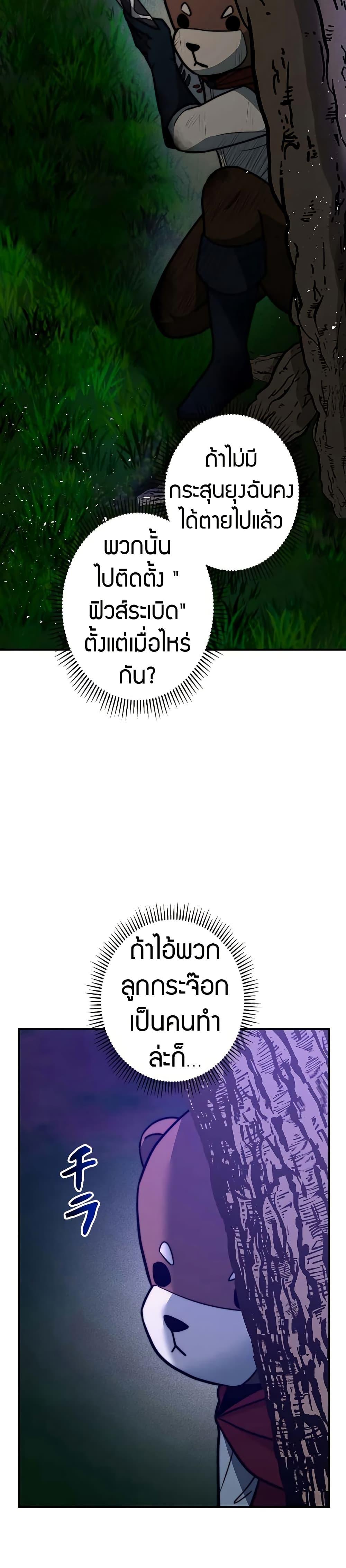 Putting My Life on the Line, I Go All-in on Luck Enhancement อุทิศชีวิตเสริมแกร่งโชคชะตา ตอนที่ 14 แปลไทย
