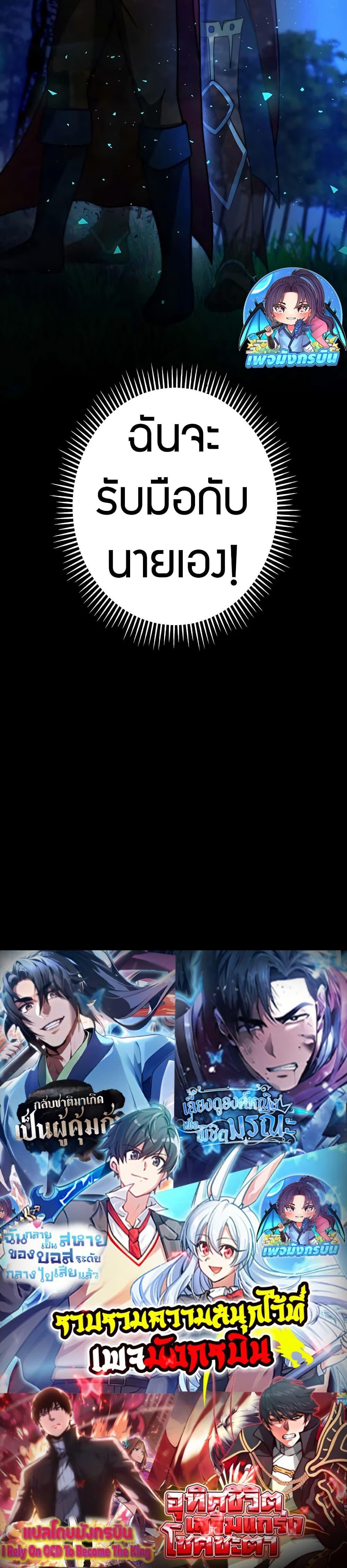 Putting My Life on the Line, I Go All-in on Luck Enhancement อุทิศชีวิตเสริมแกร่งโชคชะตา ตอนที่ 14 แปลไทย