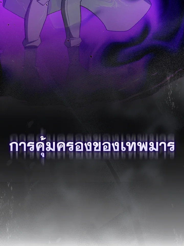 Max Level Player ตอนที่ 83 แปลไทย
