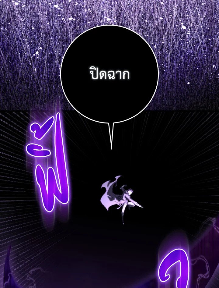 Max Level Player ตอนที่ 83 แปลไทย