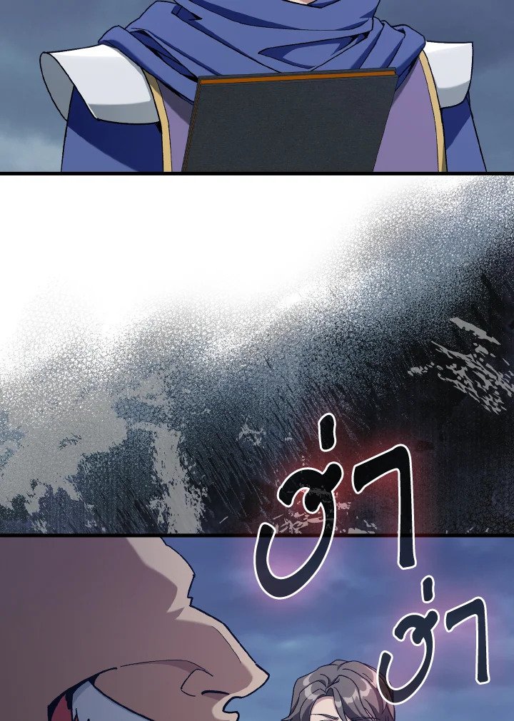 Max Level Player ตอนที่ 83 แปลไทย