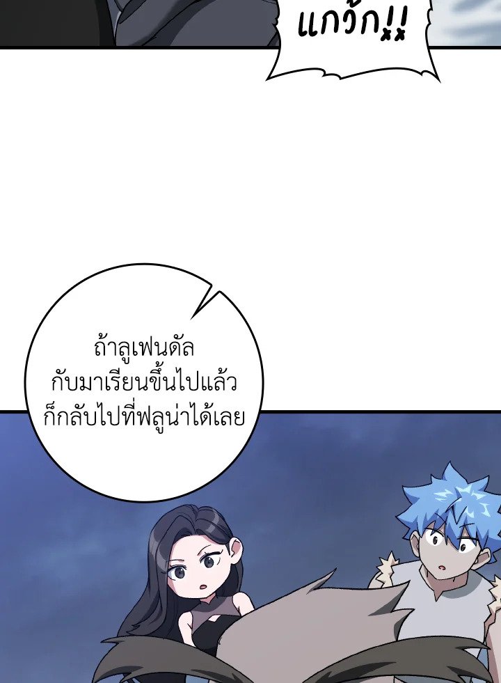 Max Level Player ตอนที่ 83 แปลไทย