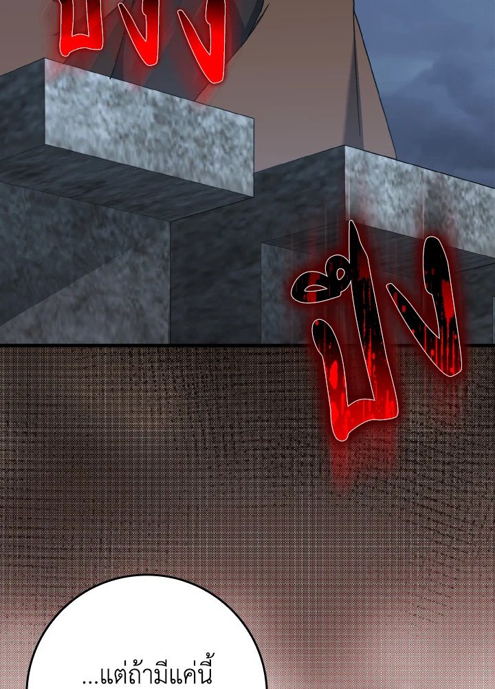 Max Level Player ตอนที่ 83 แปลไทย