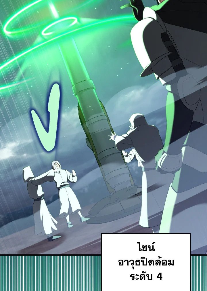 Max Level Player ตอนที่ 83 แปลไทย