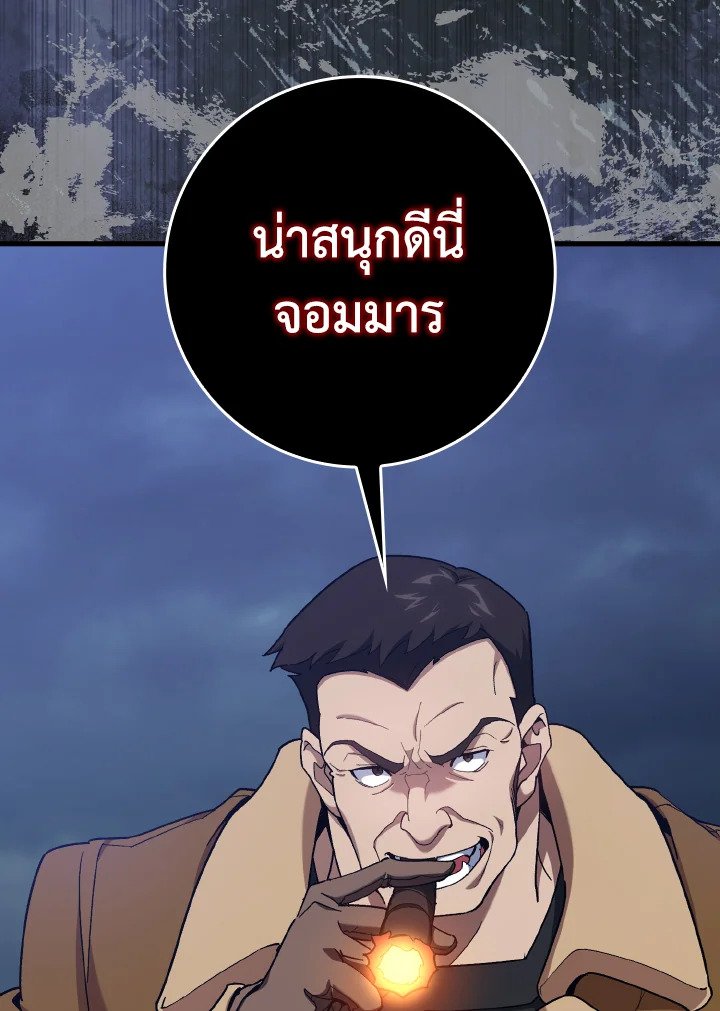 Max Level Player ตอนที่ 83 แปลไทย