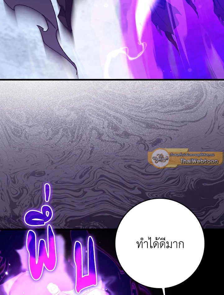 Max Level Player ตอนที่ 83 แปลไทย