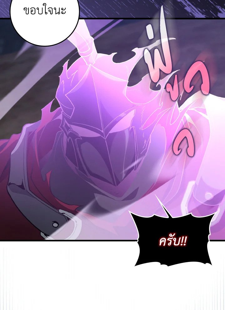 Max Level Player ตอนที่ 83 แปลไทย