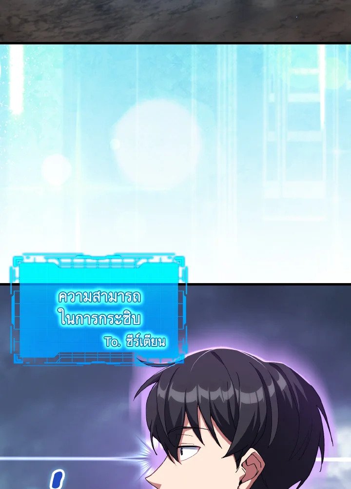 Max Level Player ตอนที่ 83 แปลไทย