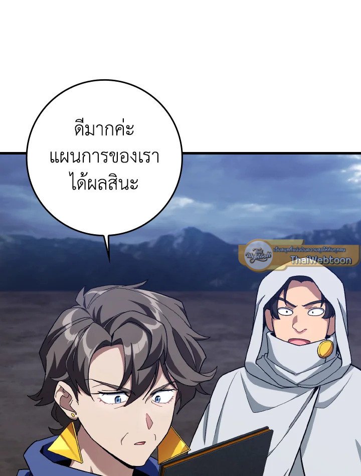 Max Level Player ตอนที่ 83 แปลไทย