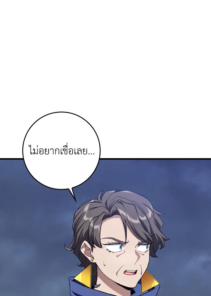 Max Level Player ตอนที่ 83 แปลไทย