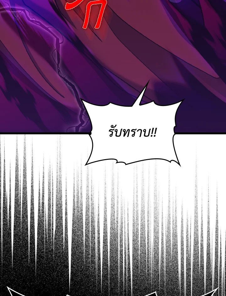 Max Level Player ตอนที่ 83 แปลไทย