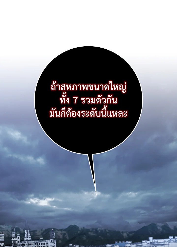 Max Level Player ตอนที่ 83 แปลไทย