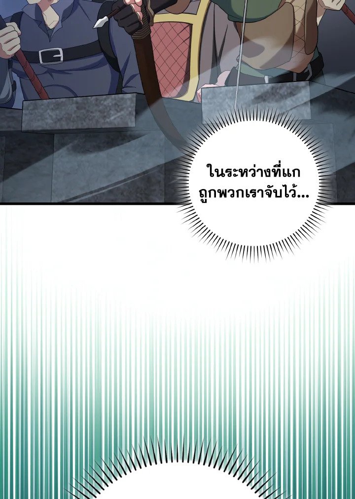 Max Level Player ตอนที่ 83 แปลไทย