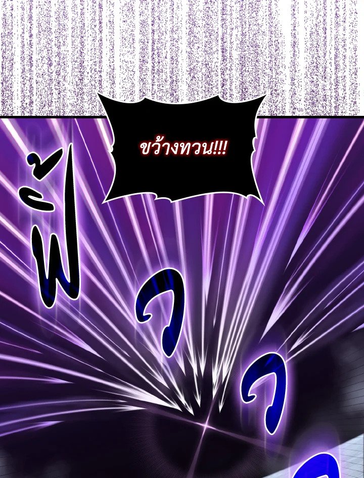 Max Level Player ตอนที่ 83 แปลไทย