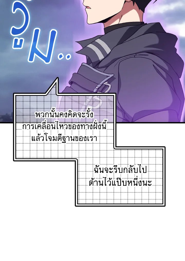 Max Level Player ตอนที่ 83 แปลไทย