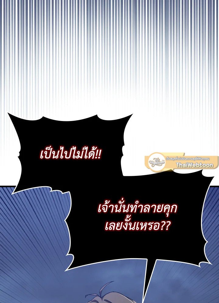 Max Level Player ตอนที่ 83 แปลไทย