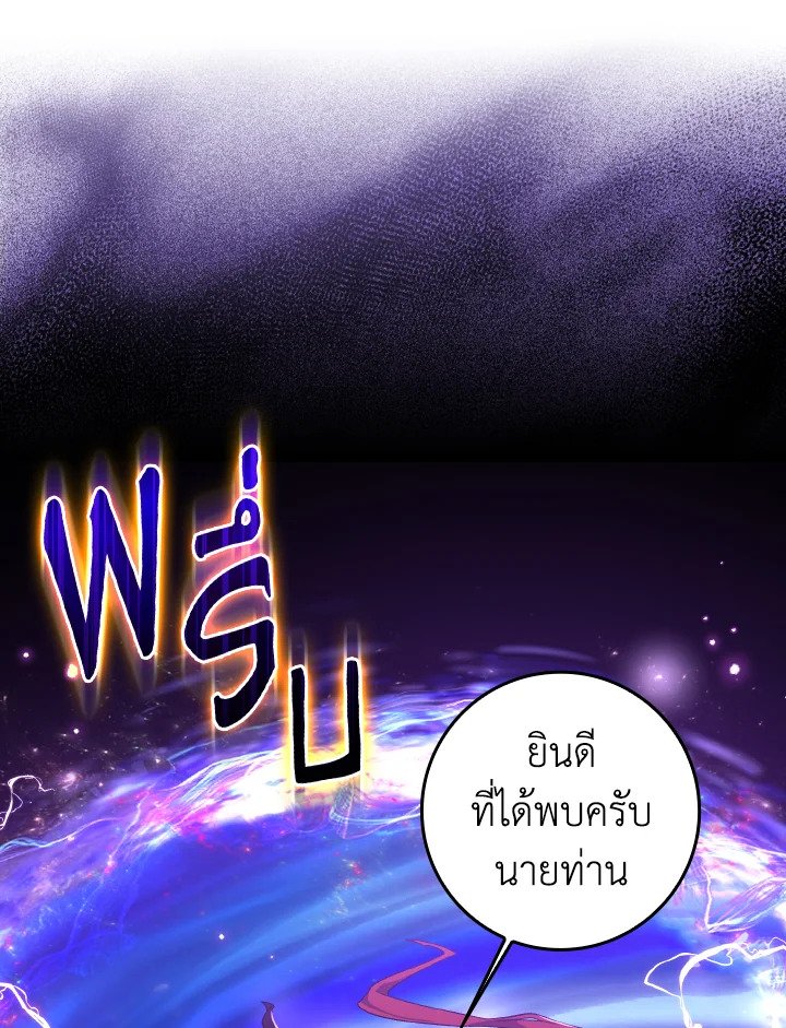 Max Level Player ตอนที่ 83 แปลไทย