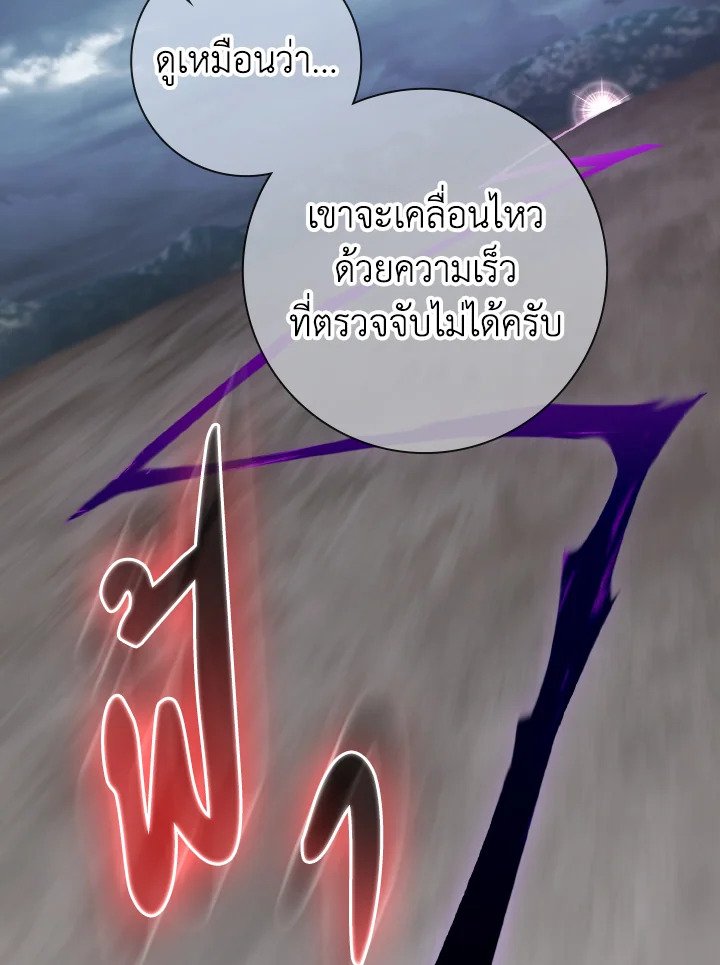 Max Level Player ตอนที่ 83 แปลไทย