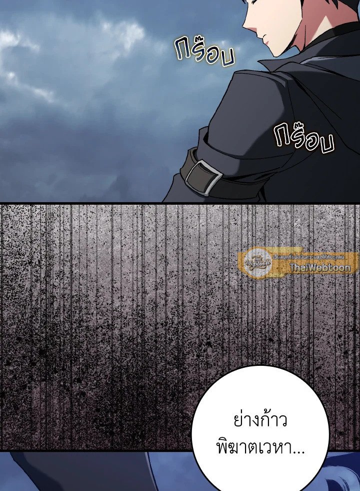 Max Level Player ตอนที่ 83 แปลไทย