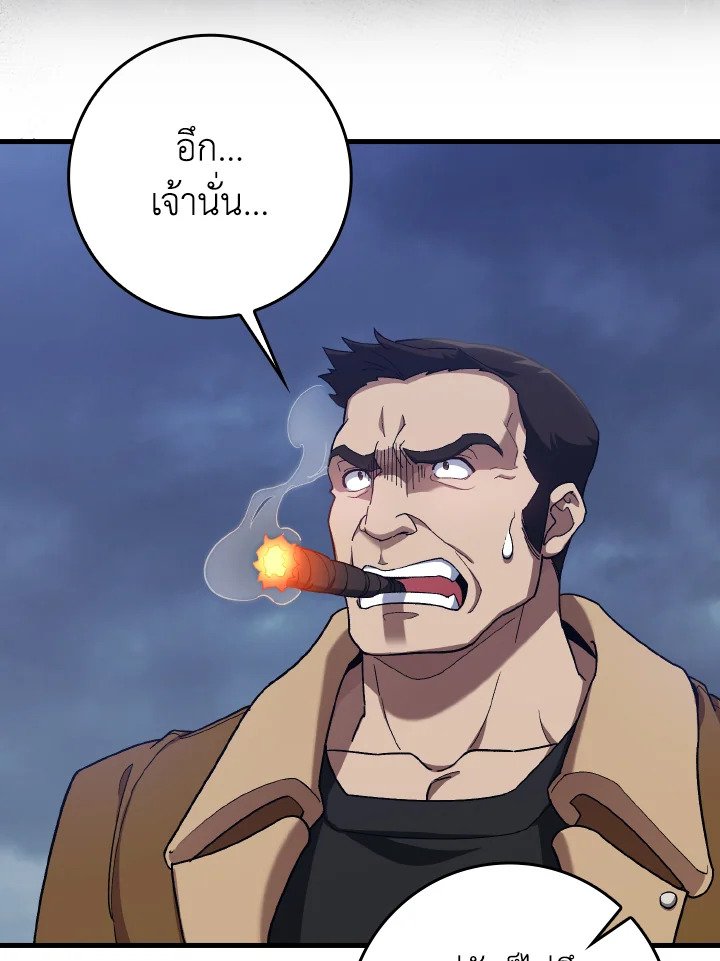 Max Level Player ตอนที่ 83 แปลไทย