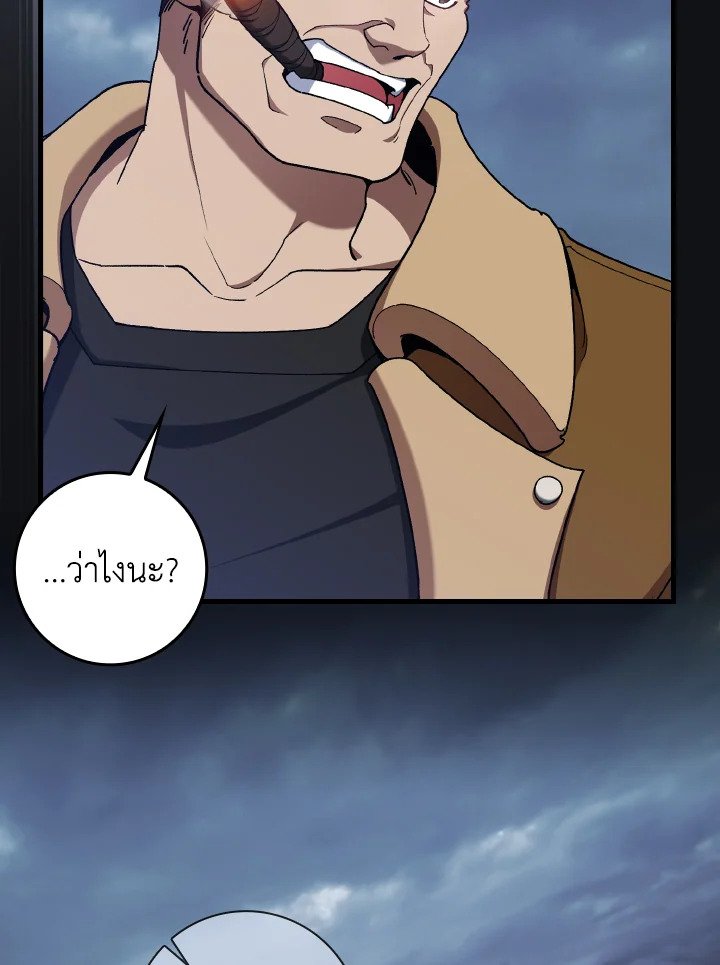 Max Level Player ตอนที่ 83 แปลไทย