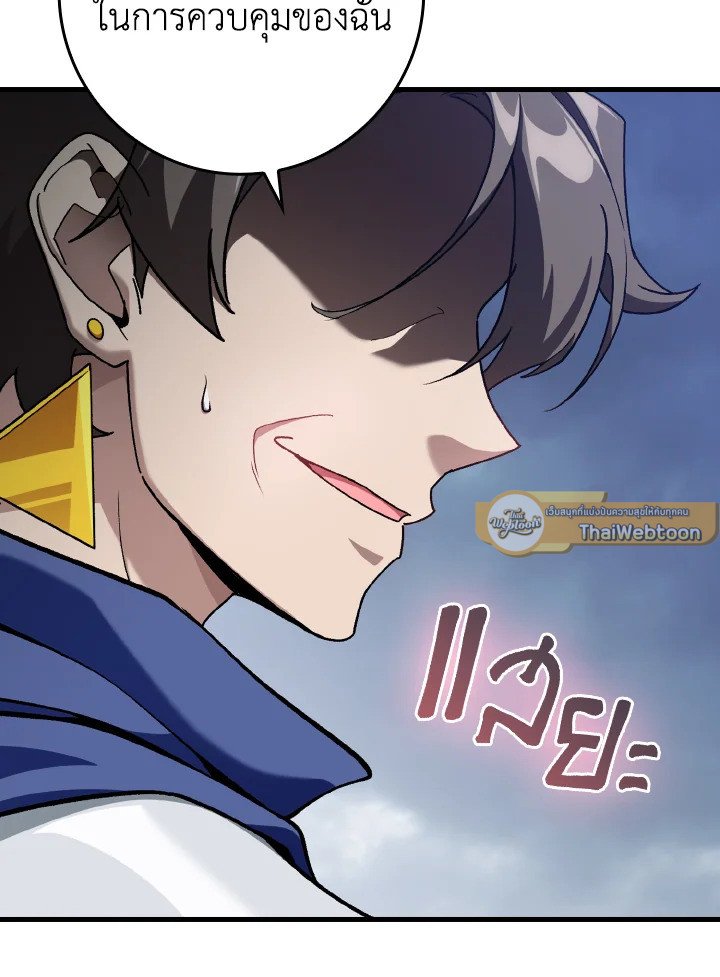 Max Level Player ตอนที่ 83 แปลไทย