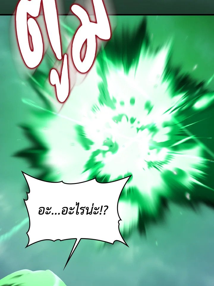 Max Level Player ตอนที่ 83 แปลไทย