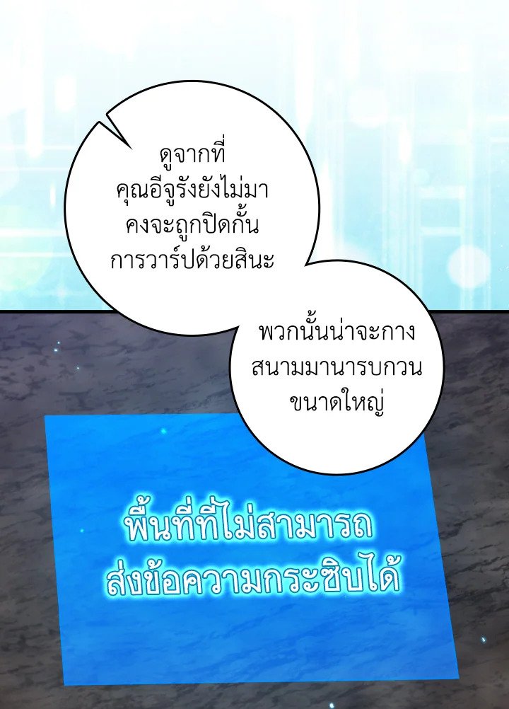 Max Level Player ตอนที่ 83 แปลไทย