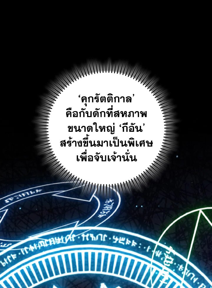 Max Level Player ตอนที่ 83 แปลไทย