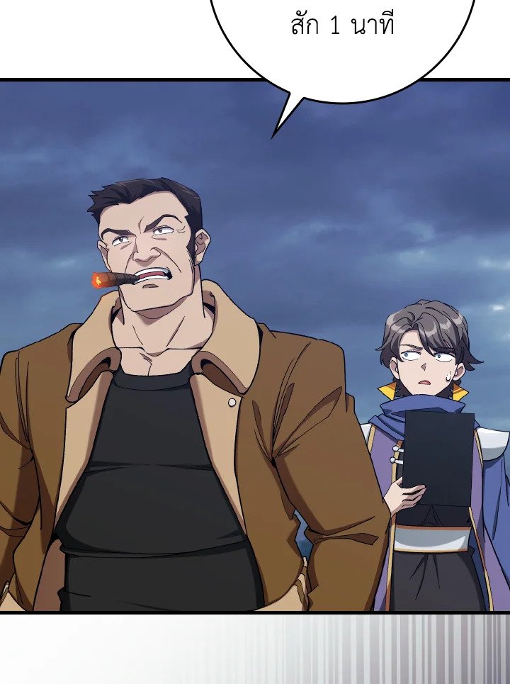 Max Level Player ตอนที่ 83 แปลไทย