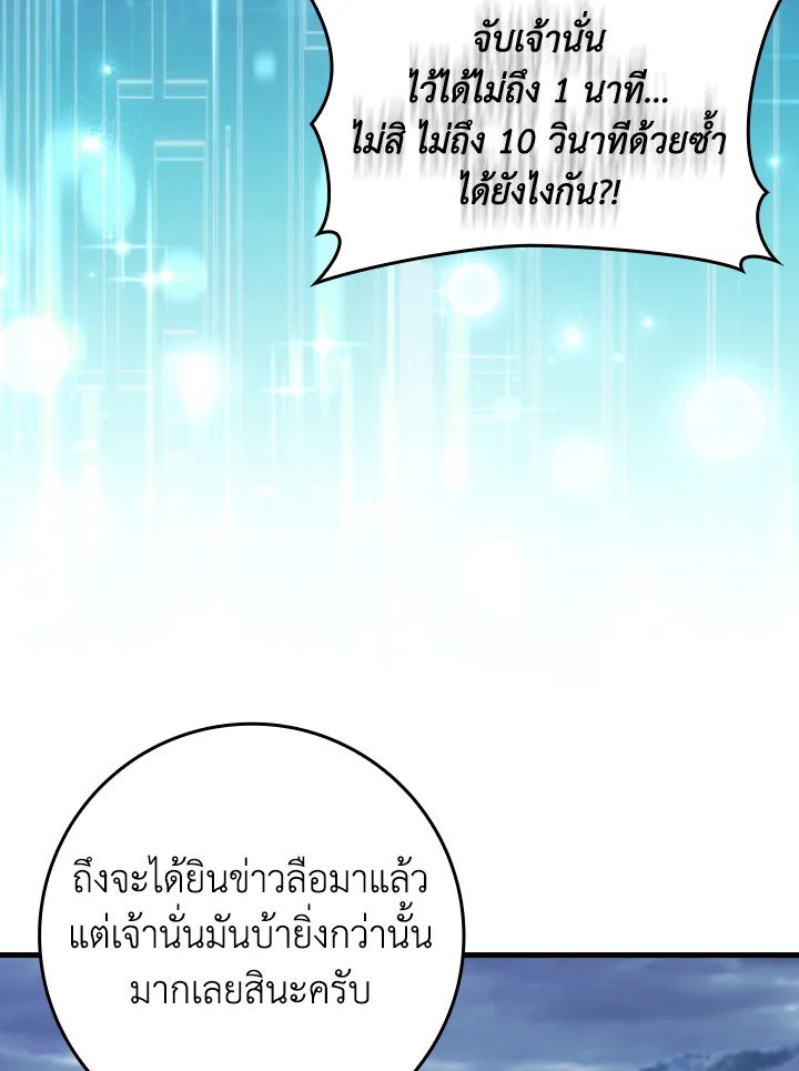 Max Level Player ตอนที่ 83 แปลไทย