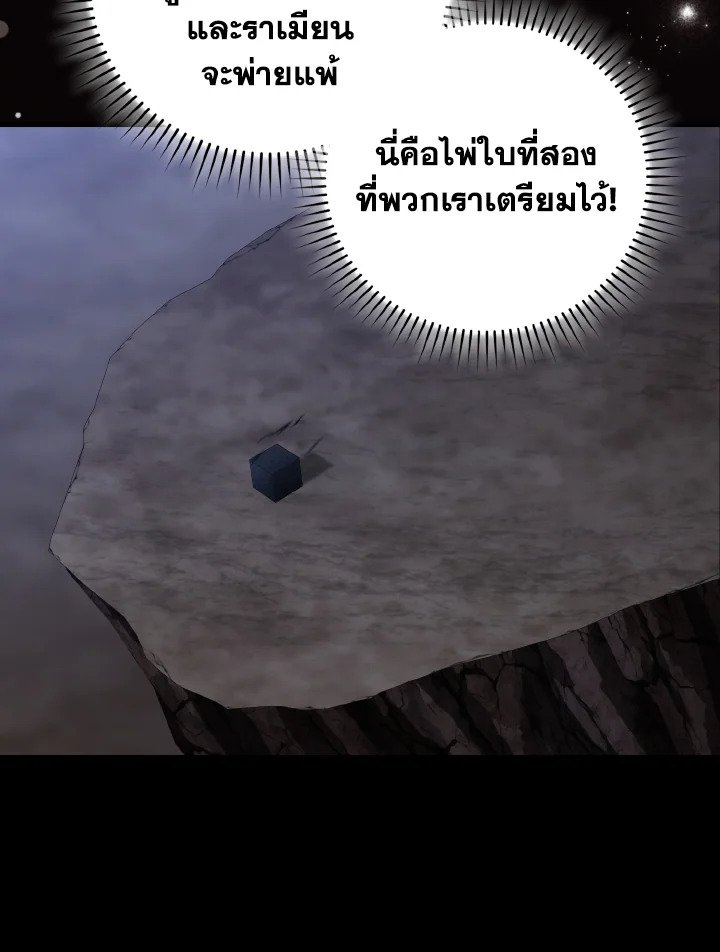 Max Level Player ตอนที่ 83 แปลไทย