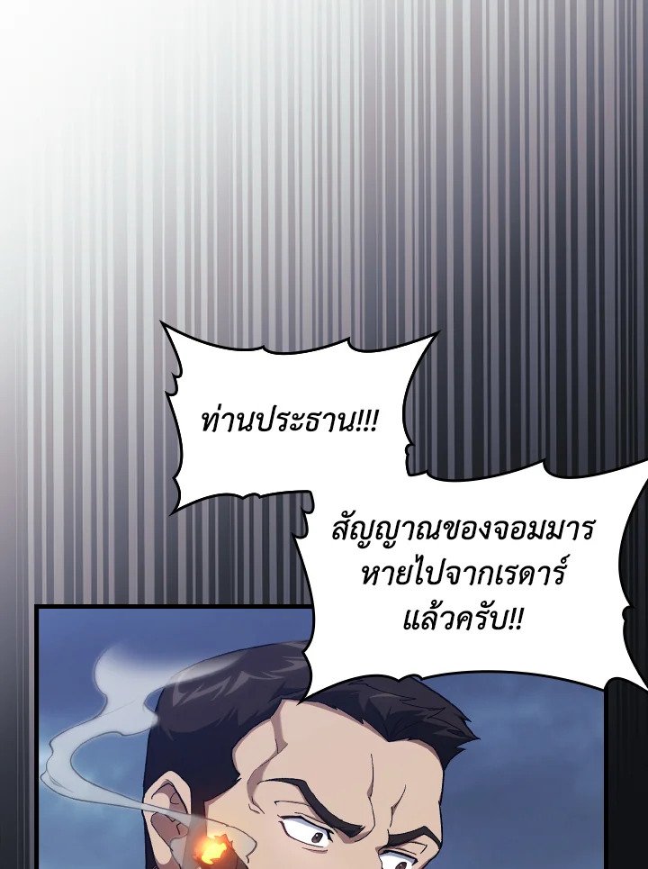Max Level Player ตอนที่ 83 แปลไทย