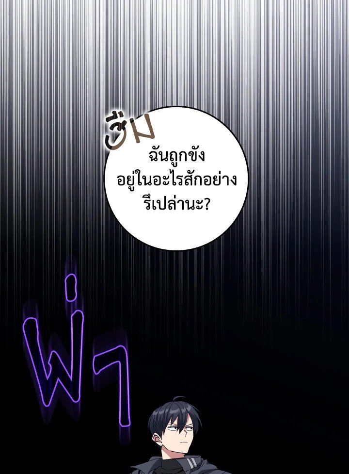 Max Level Player ตอนที่ 83 แปลไทย