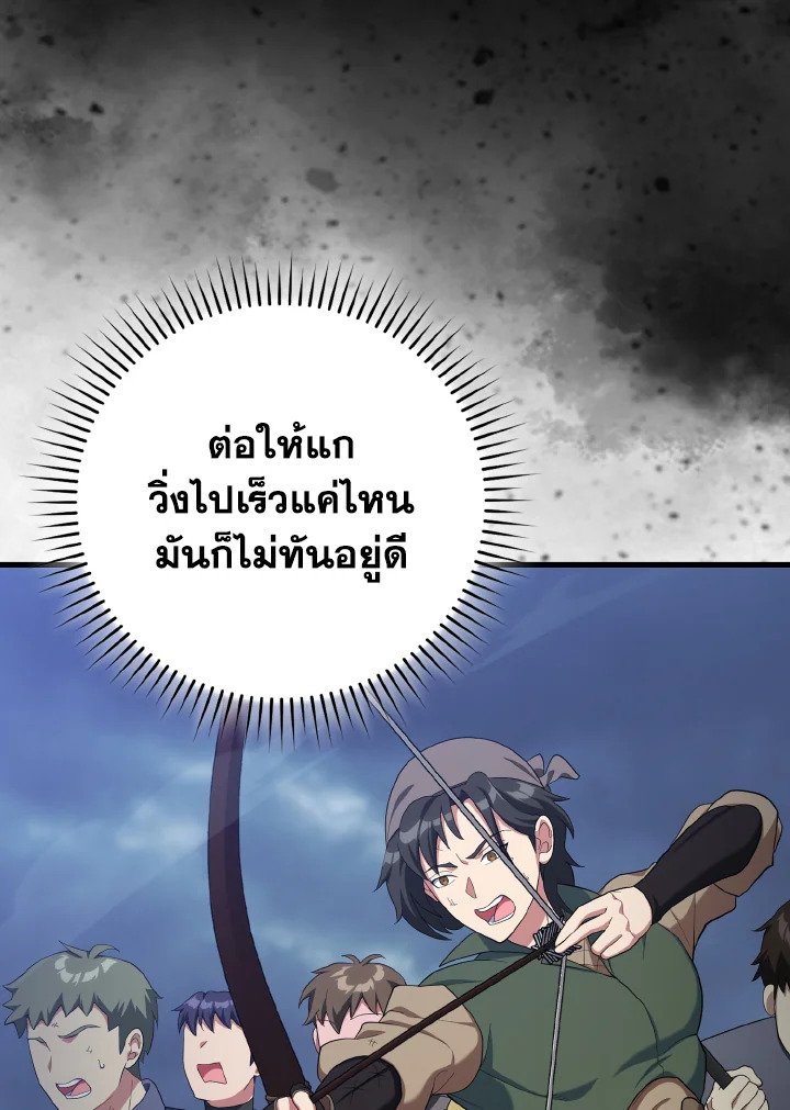 Max Level Player ตอนที่ 83 แปลไทย