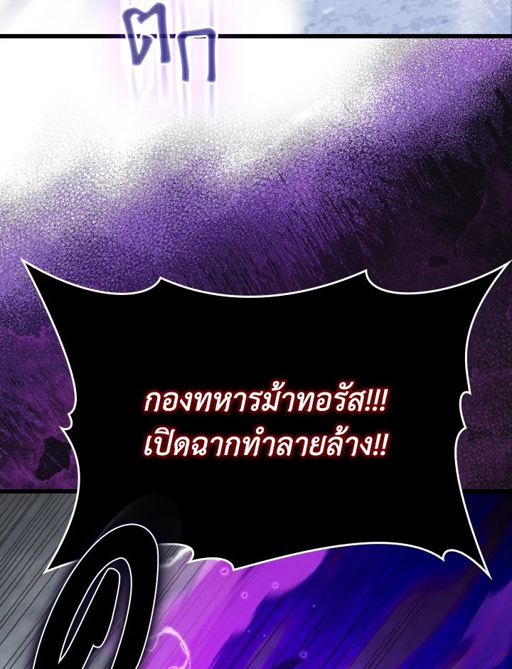 Max Level Player ตอนที่ 83 แปลไทย