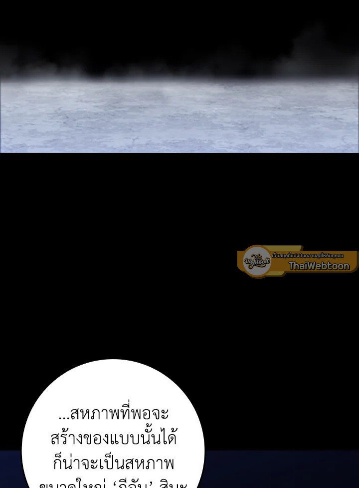 Max Level Player ตอนที่ 83 แปลไทย