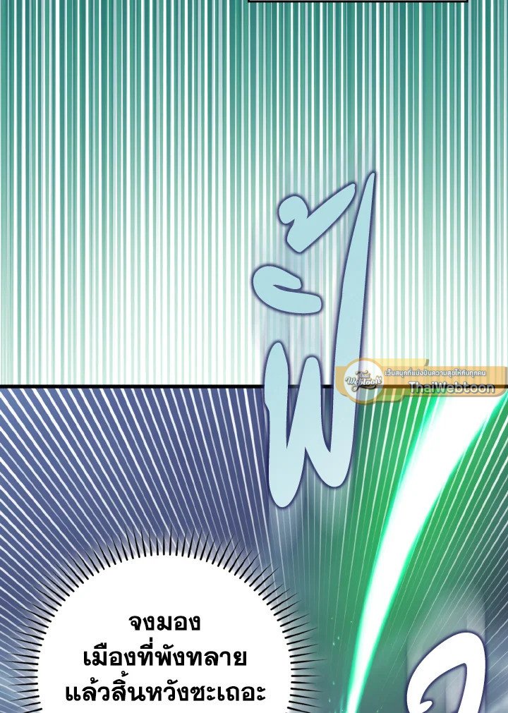 Max Level Player ตอนที่ 83 แปลไทย