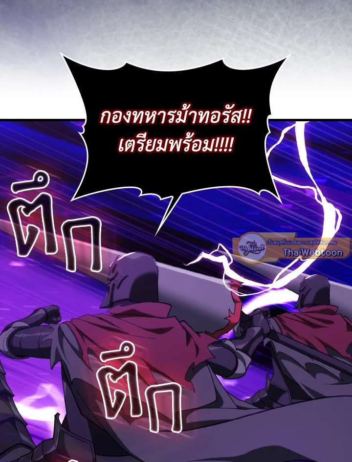 Max Level Player ตอนที่ 83 แปลไทย