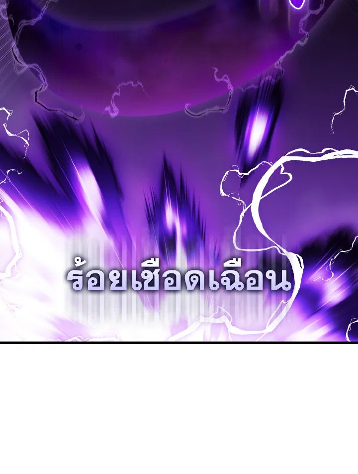 Max Level Player ตอนที่ 83 แปลไทย