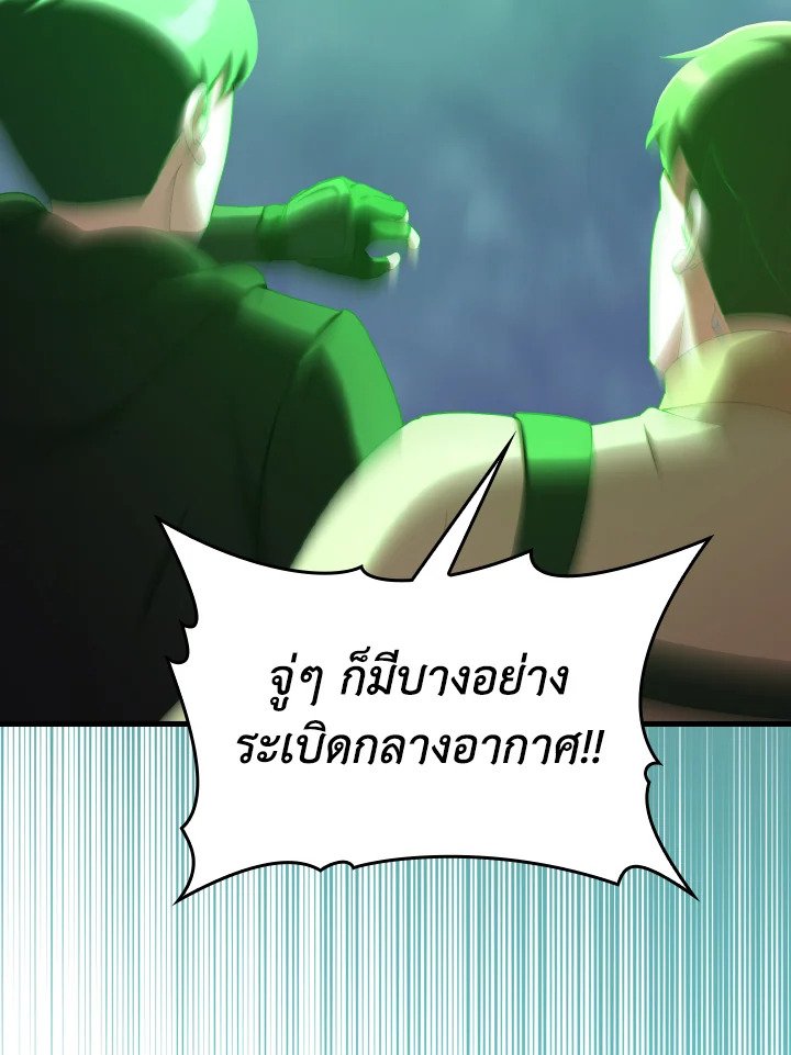 Max Level Player ตอนที่ 83 แปลไทย