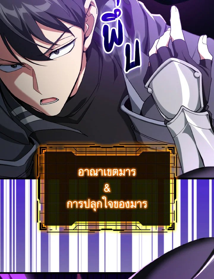 Max Level Player ตอนที่ 83 แปลไทย