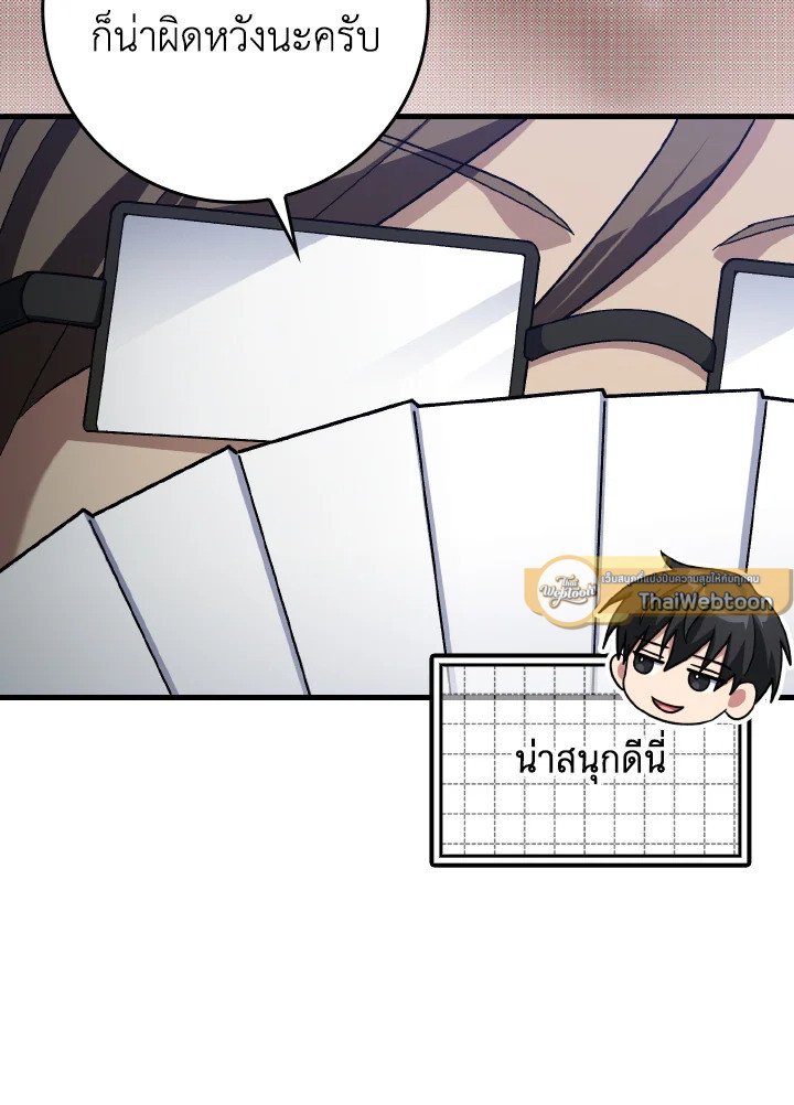 Max Level Player ตอนที่ 83 แปลไทย