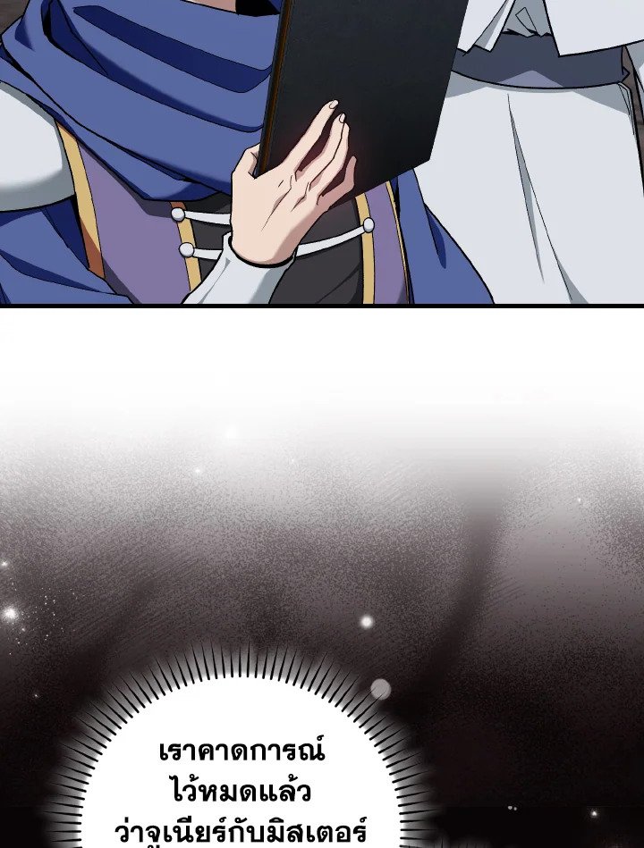 Max Level Player ตอนที่ 83 แปลไทย