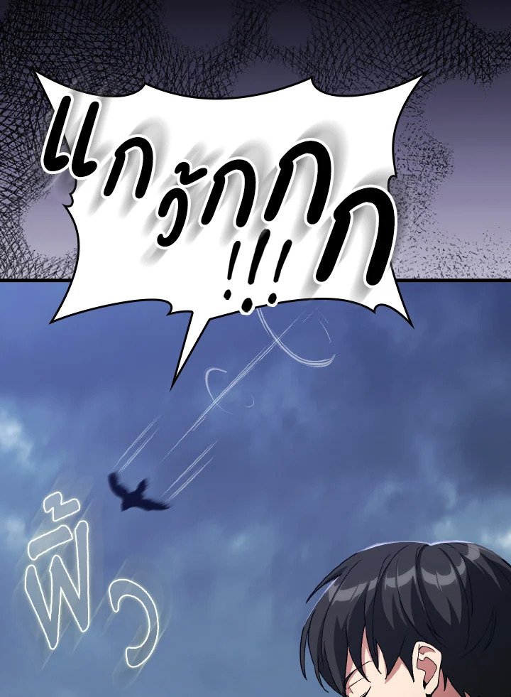 Max Level Player ตอนที่ 83 แปลไทย